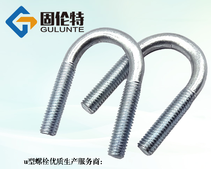 8.8級國標(biāo)u型螺栓制造廠家