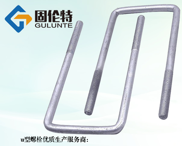 u型螺絲型號(hào)規(guī)格尺寸表大全