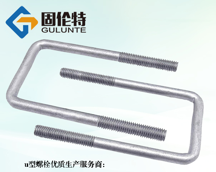 方形u型螺栓標(biāo)準(zhǔn)尺寸